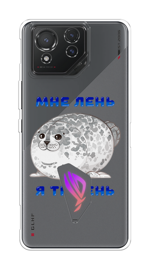

Чехол на Asus ROG Phone 8 "Лень-тюлень", Серый;синий, 45150-1