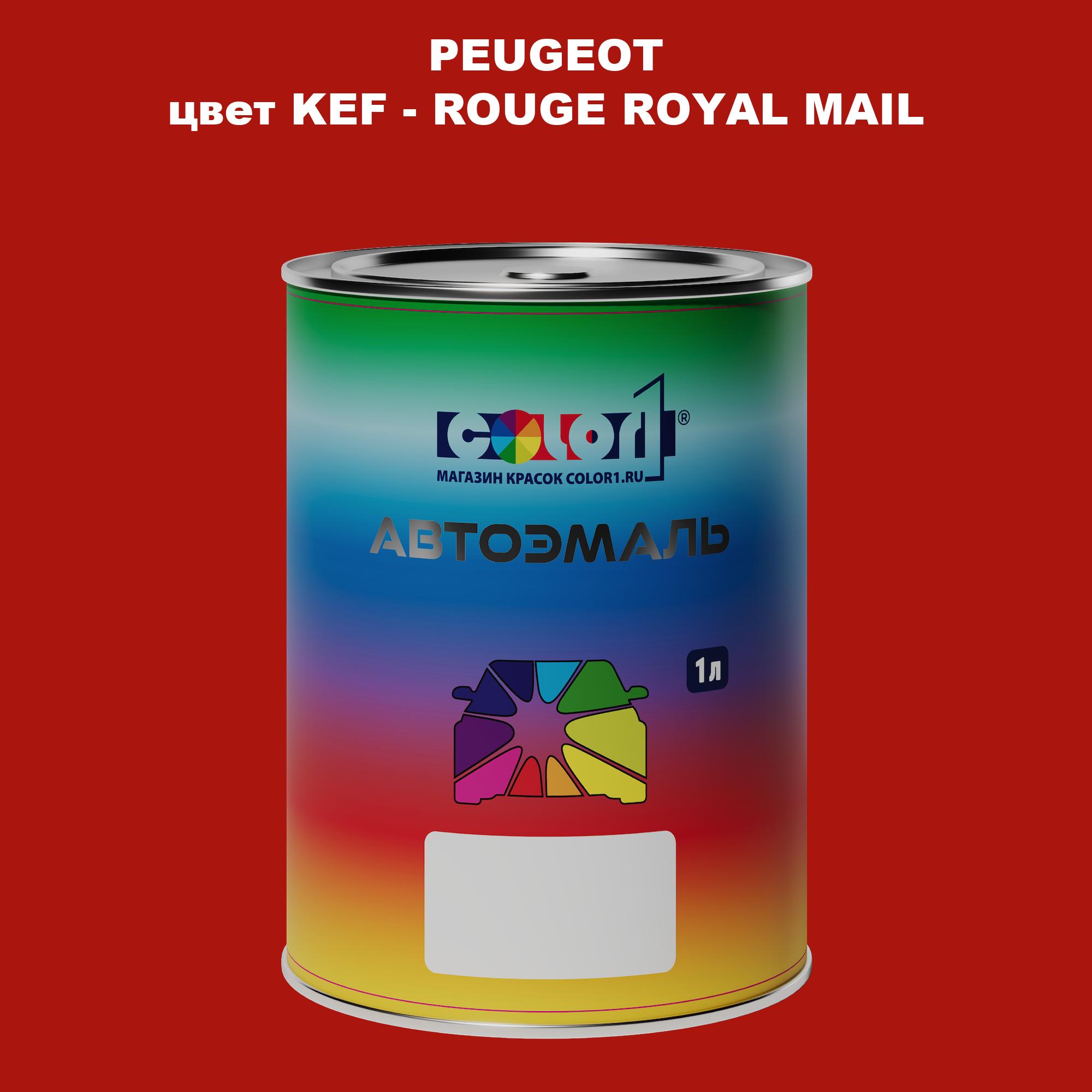 

Автомобильная краска COLOR1 для PEUGEOT, цвет KEF - ROUGE ROYAL MAIL, Прозрачный