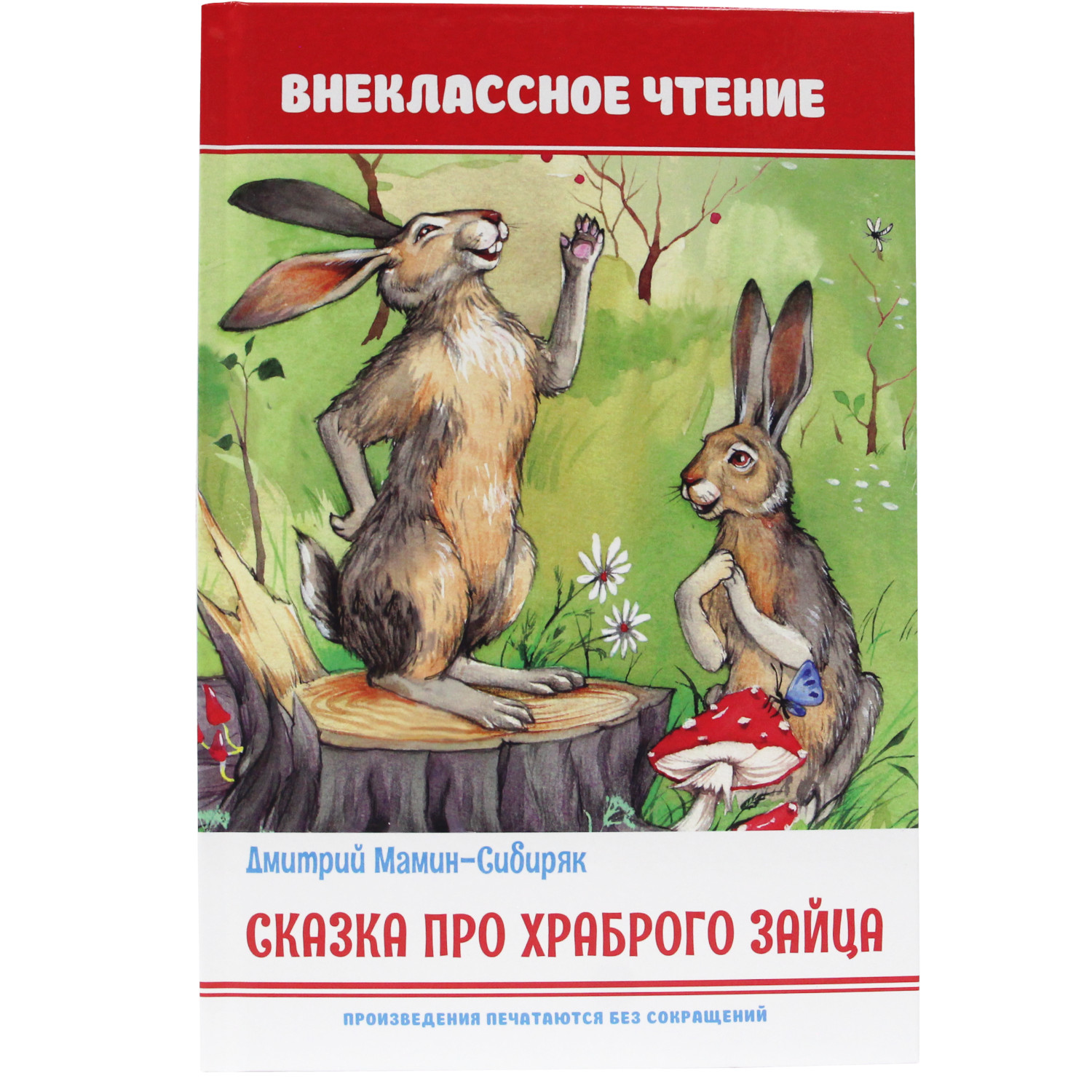 фото Книга сказка про храброго зайца проф-пресс