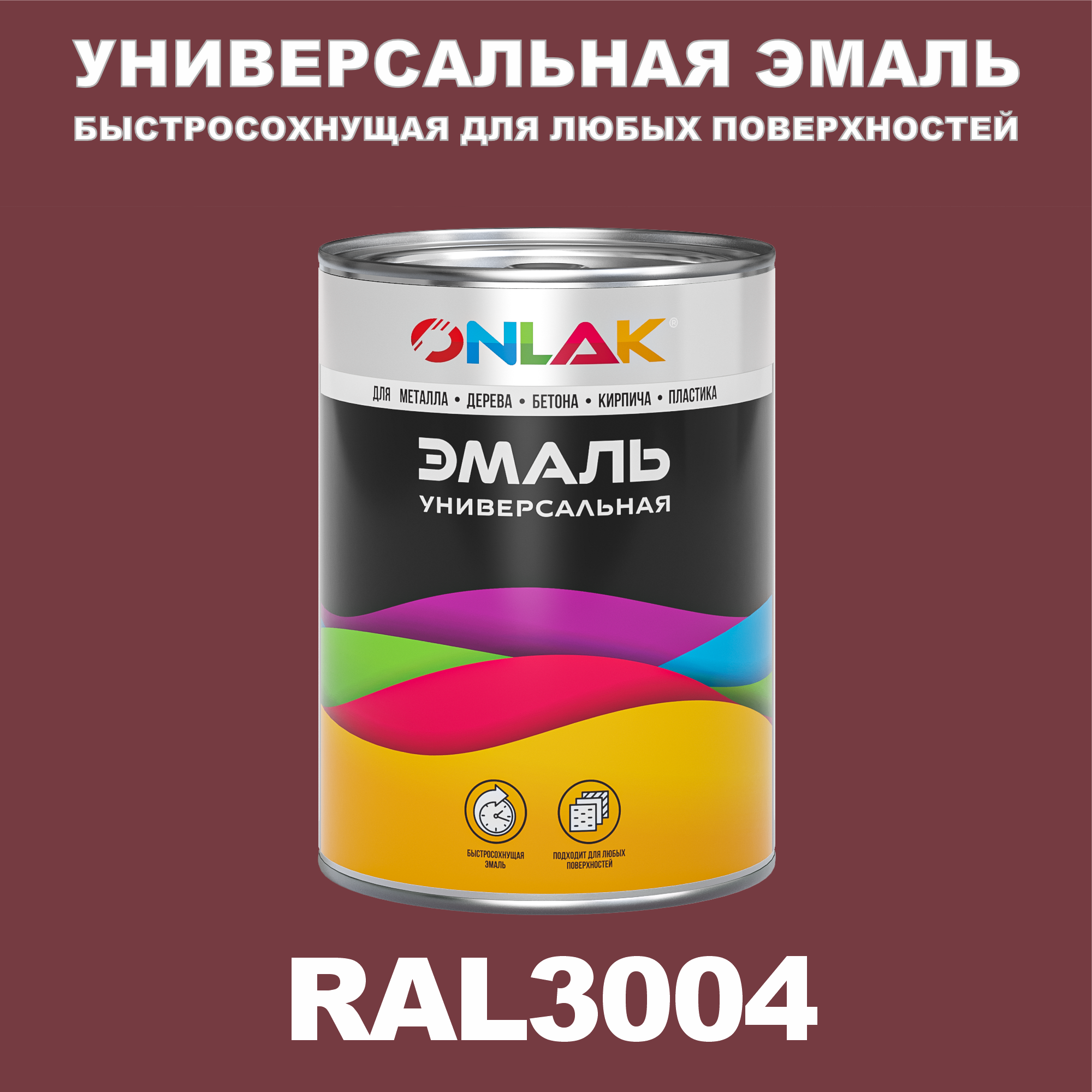 Эмаль ONLAK Универсальная RAL3004 по металлу по ржавчине для дерева бетона пластика напиток сокосодержащий santal красный сицилийский апельсин 1 литр
