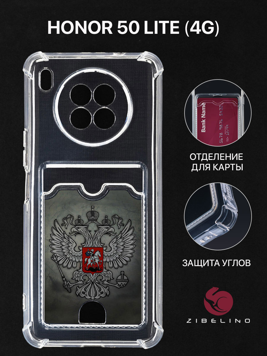 

Чехол Для Honor 50 Lite С Картхолдером, С Принтом Герб На Темном Фоне, Прозрачный, ZSCH-HON-50-LITE