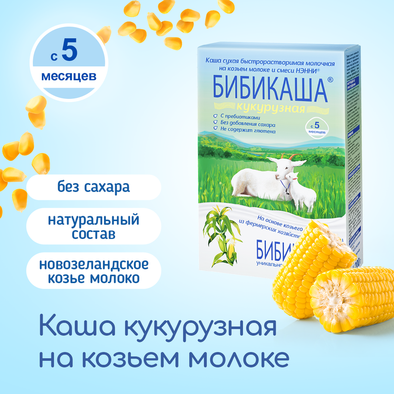 Детская каша Бибиколь кукурузная на козьем молоке 2 шт по 200гр 1574₽