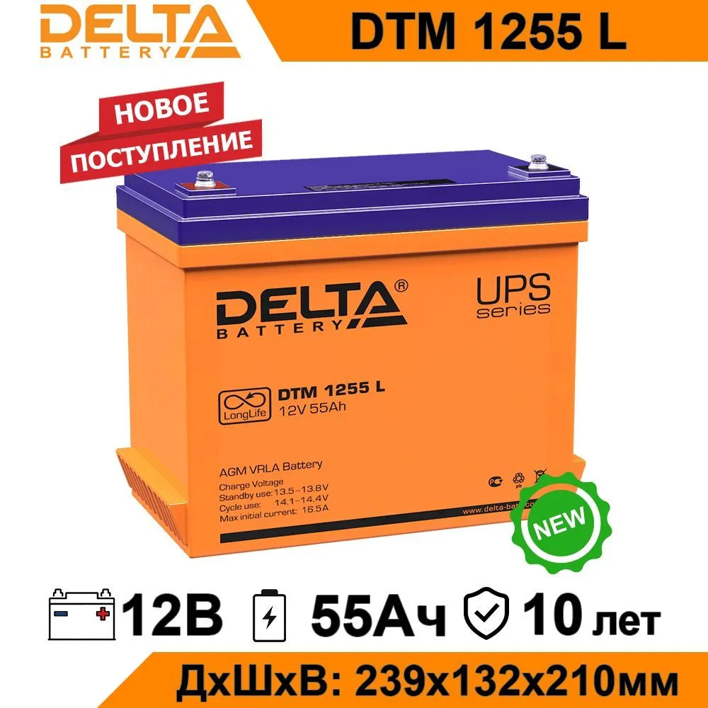 Аккумулятор для ИБП Delta DTM 1255 L 55 А/ч 12 В DTM1255 L