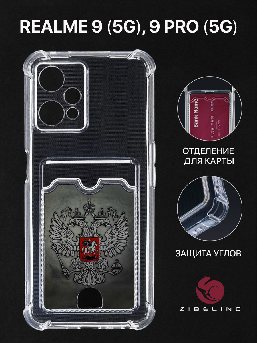 

Чехол Для Realme 9 5G, 9 Pro 5G С Картхолдером, С Принтом Герб На Темном Фоне, Прозрачный, ZSCH-RLM-9-PRO