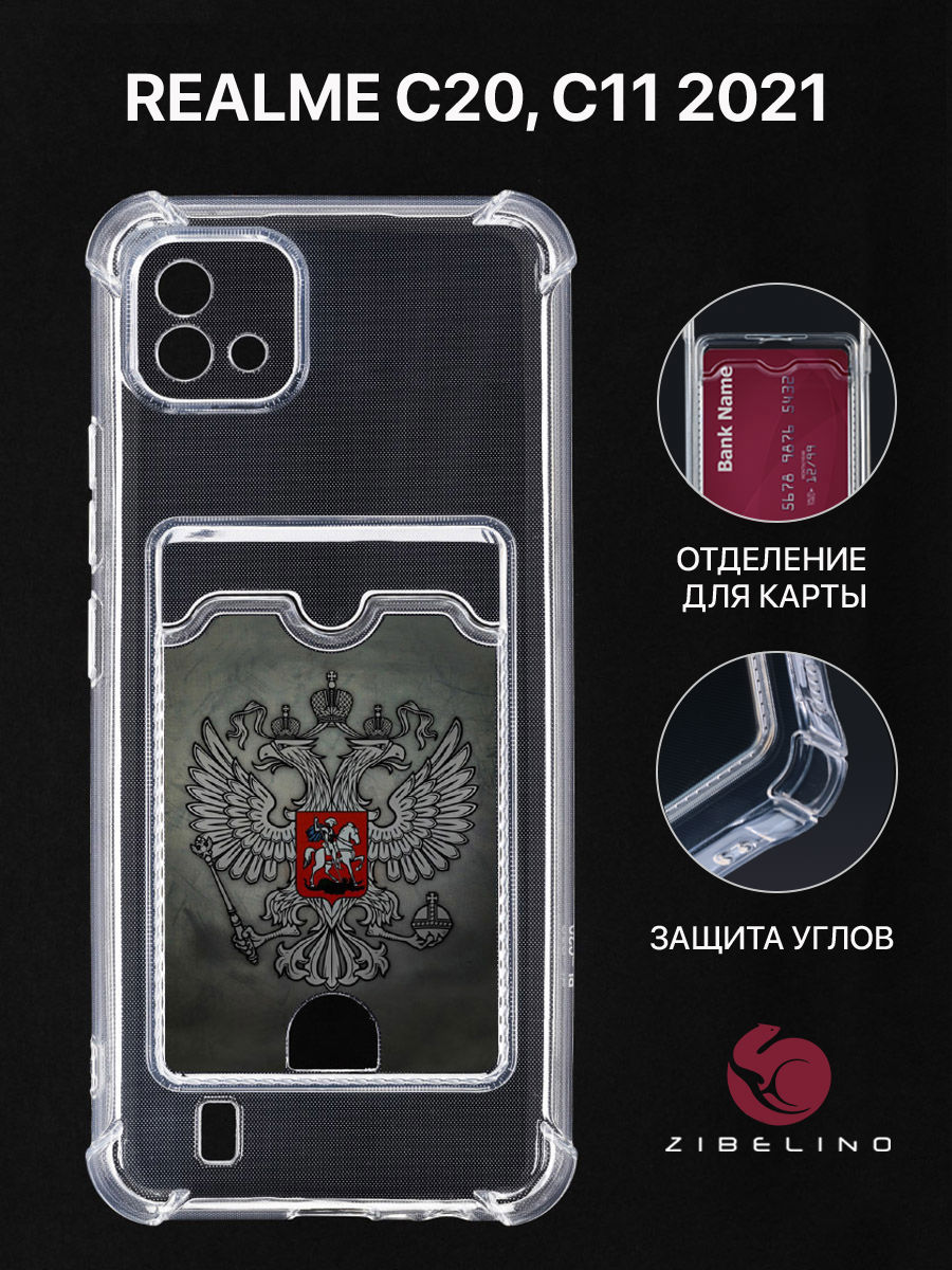 

Чехол Для Realme C20, C11 2021 С Картхолдером, С Принтом Герб На Темном Фоне, Прозрачный, ZSCH-RLM-C20