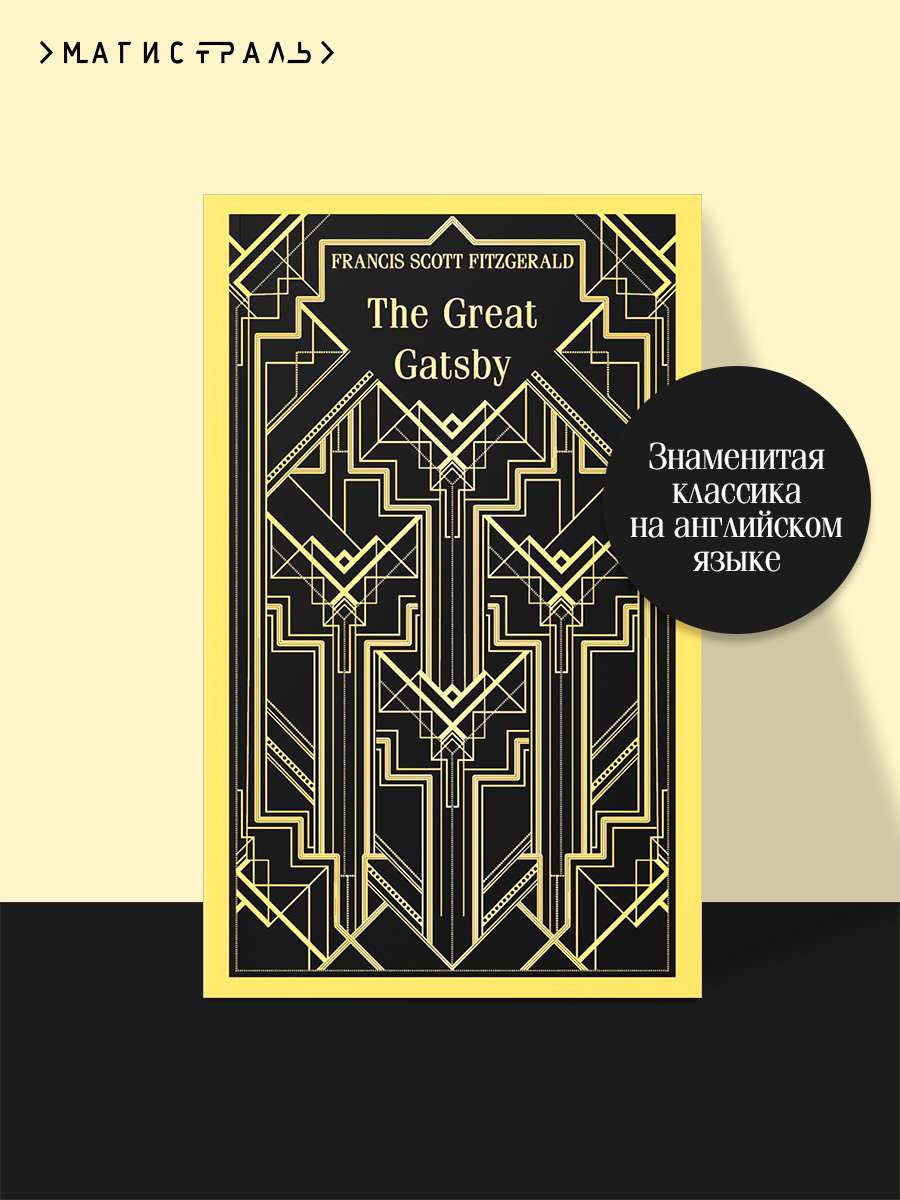 

The Great Gatsby