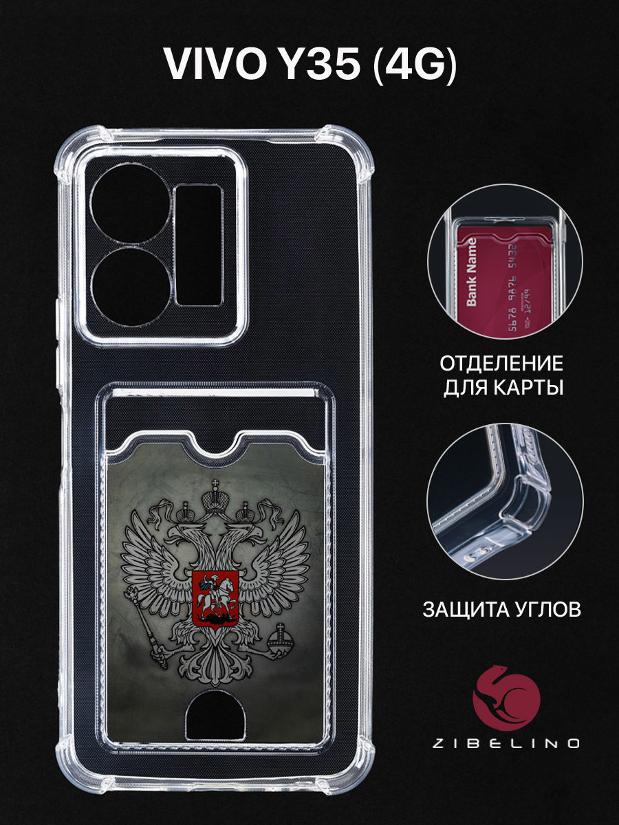 

Чехол Для Vivo Y35 4G С Картхолдером, С Принтом Герб На Темном Фоне, Прозрачный, ZSCH-VIV-Y35