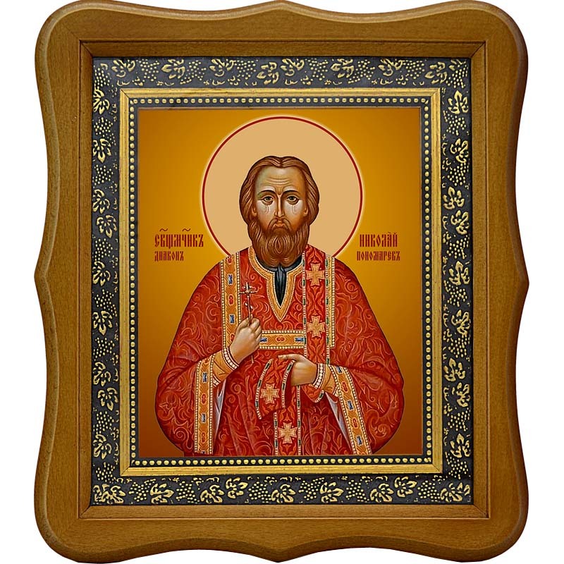 

Николай Пономарев, священномученик, диакон. Икона на холсте.