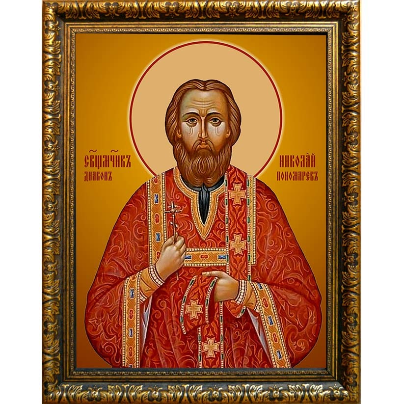 

Николай Пономарев, священномученик, диакон. Икона на холсте.