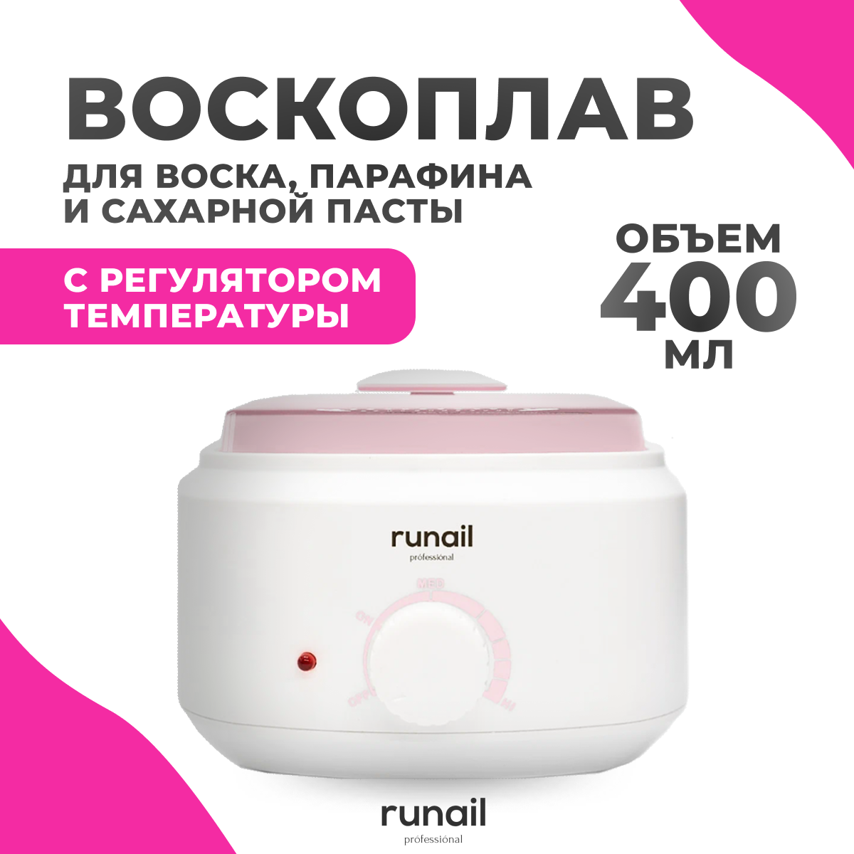 Воскоплав для депиляции Runail Professional баночный, 400 мл