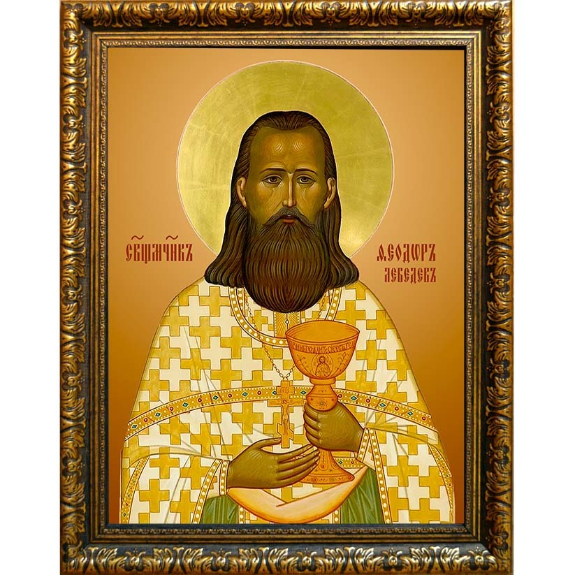 

Феодор Лебедев, священномученик, пресвитер. Икона на холсте.