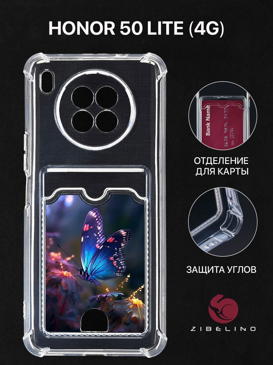 

Чехол для Honor 50 Lite с картхолдером, с принтом МЕРЦАЮЩИЕ КРЫЛЬЯ, Прозрачный, ZSCH-HON-50-LITE