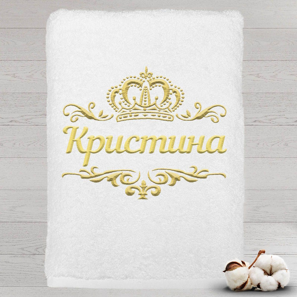 

Полотенце именное с вышивкой корона Кристина, белое, Полотенце Кристина
