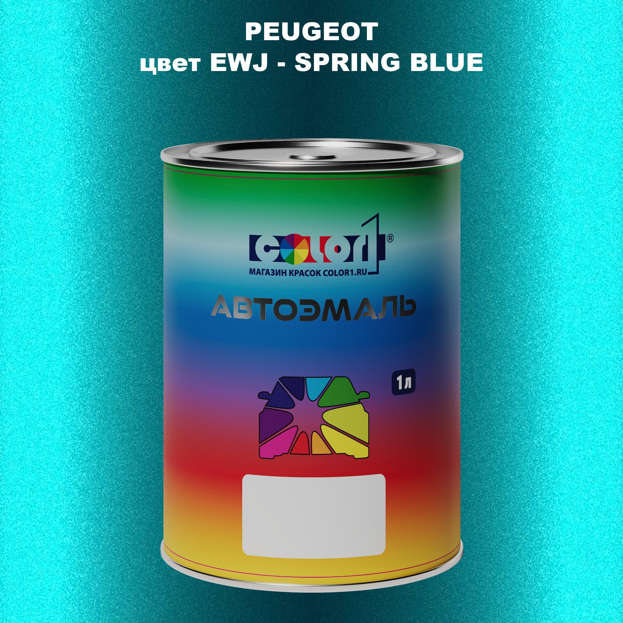 

Автомобильная краска COLOR1 для PEUGEOT, цвет EWJ - SPRING BLUE, Прозрачный