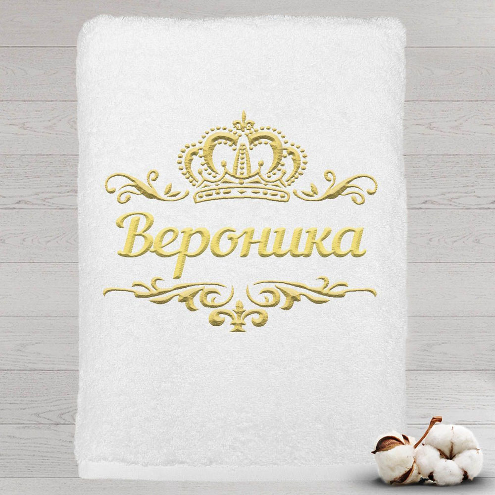 

Полотенце именное с вышивкой корона Вероника, белое, Полотенце Вероника