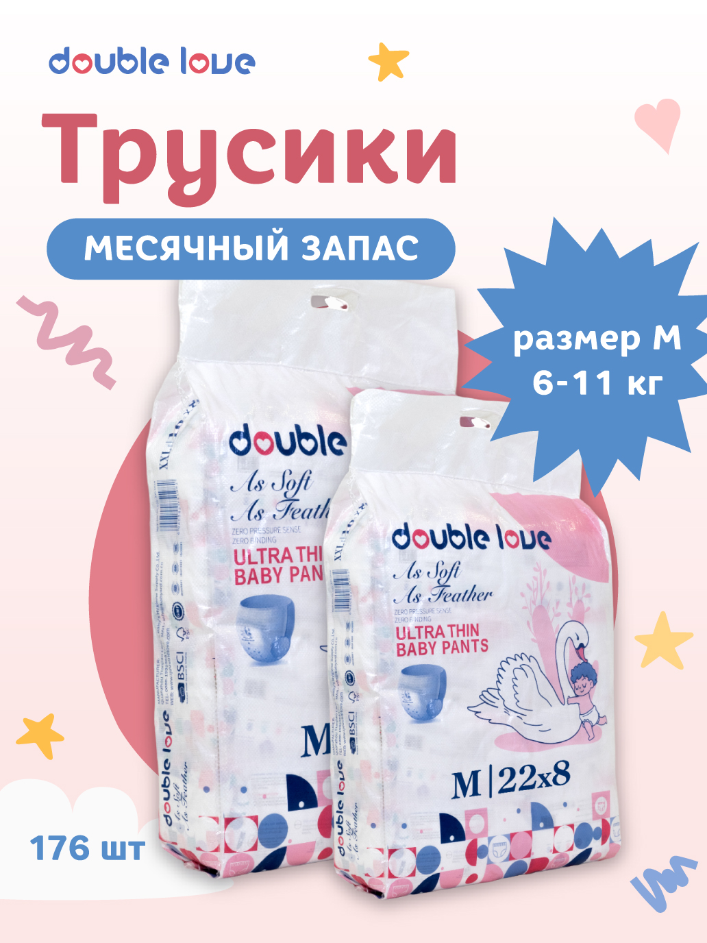 Подгузники Double love Трусики М:6-11 176шт 8*22 подгузники double love трусики xl 12 17кг 144шт 8 18