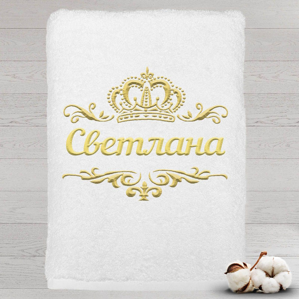 

Полотенце именное с вышивкой корона Светлана, белое, Полотенце Светлана