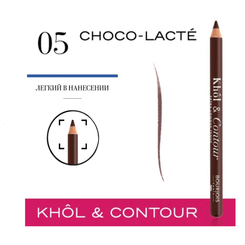 Карандаш для глаз Bourjois Khol Contour тон 05 Choco-Lacte Шоколадный 1.2 г