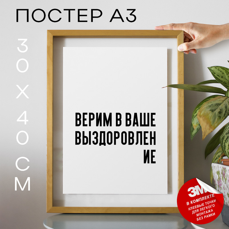 

Плакат интерьерный для медиков и врачей PS572 30х40, рамка А3, PS572