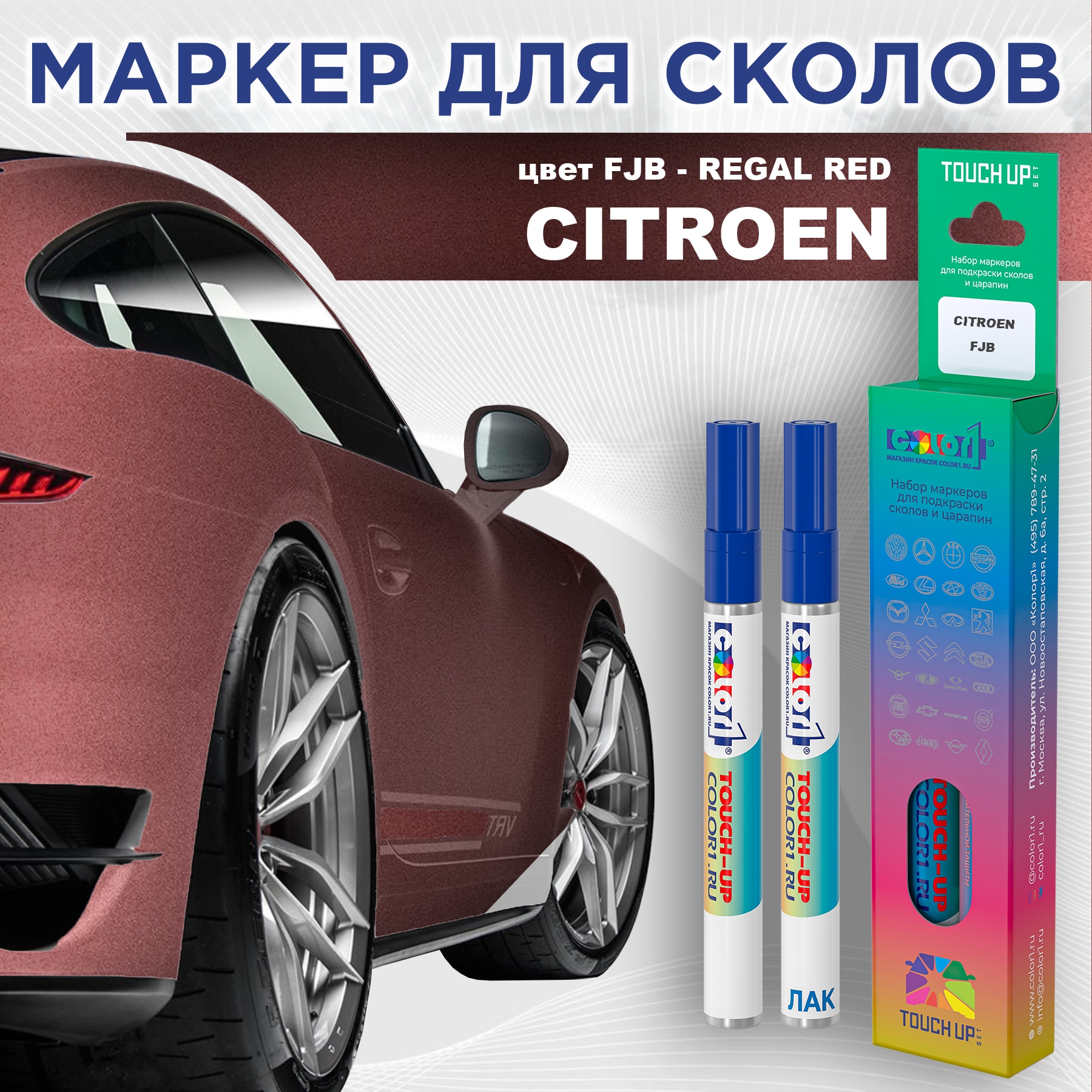 

Маркер с краской COLOR1 для CITROEN, цвет FJB - REGAL RED, Красный, CITROENFJBREGALMRK-1