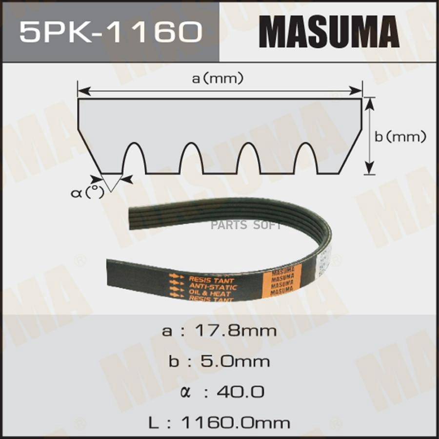 

Ремень ручейковый MASUMA 5PK-1160