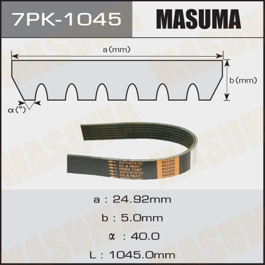 

Ремень ручейковый MASUMA 7PK-1045