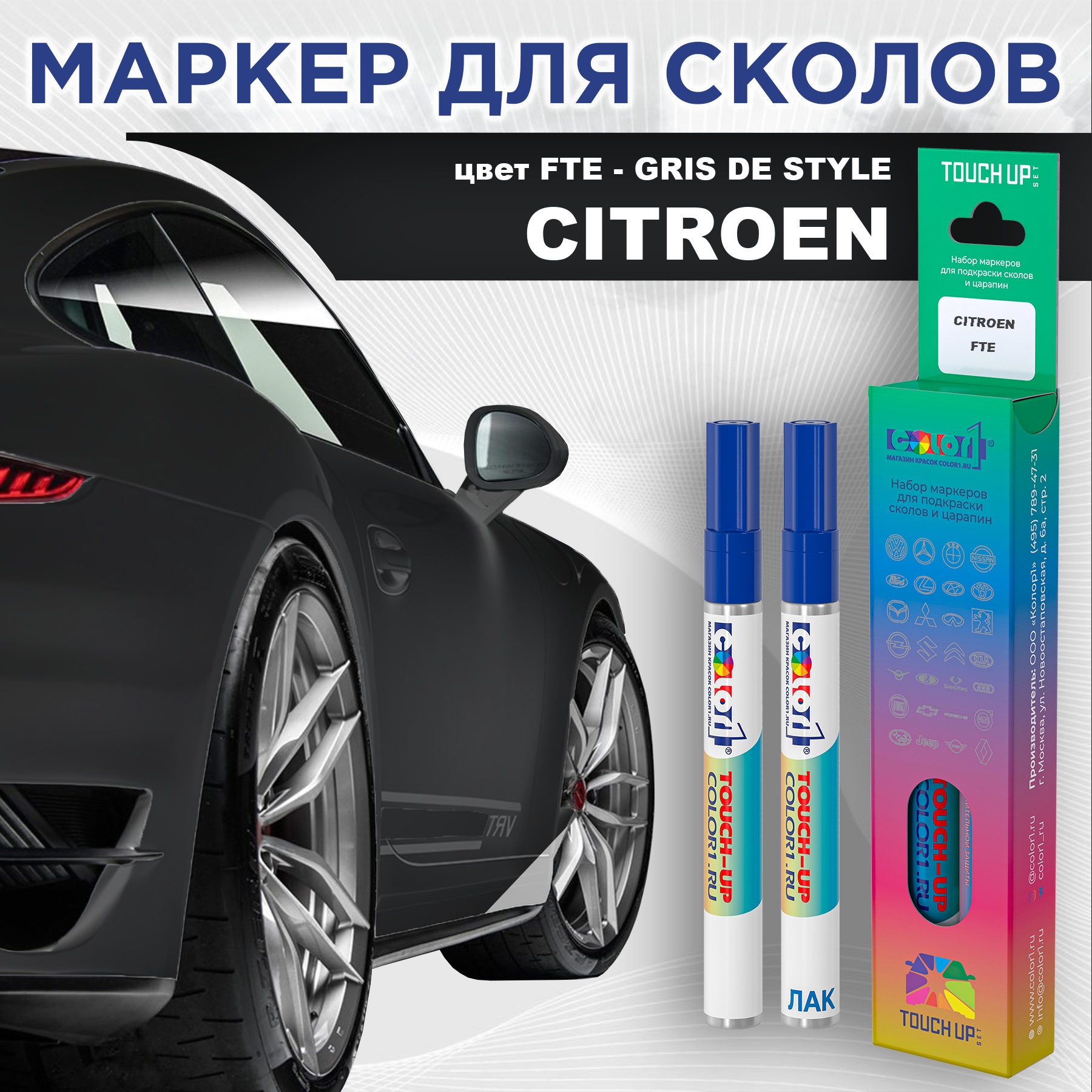 

Маркер с краской COLOR1 для CITROEN, цвет FTE - GRIS DE STYLE, Прозрачный, CITROENFTEGRISMRK-1