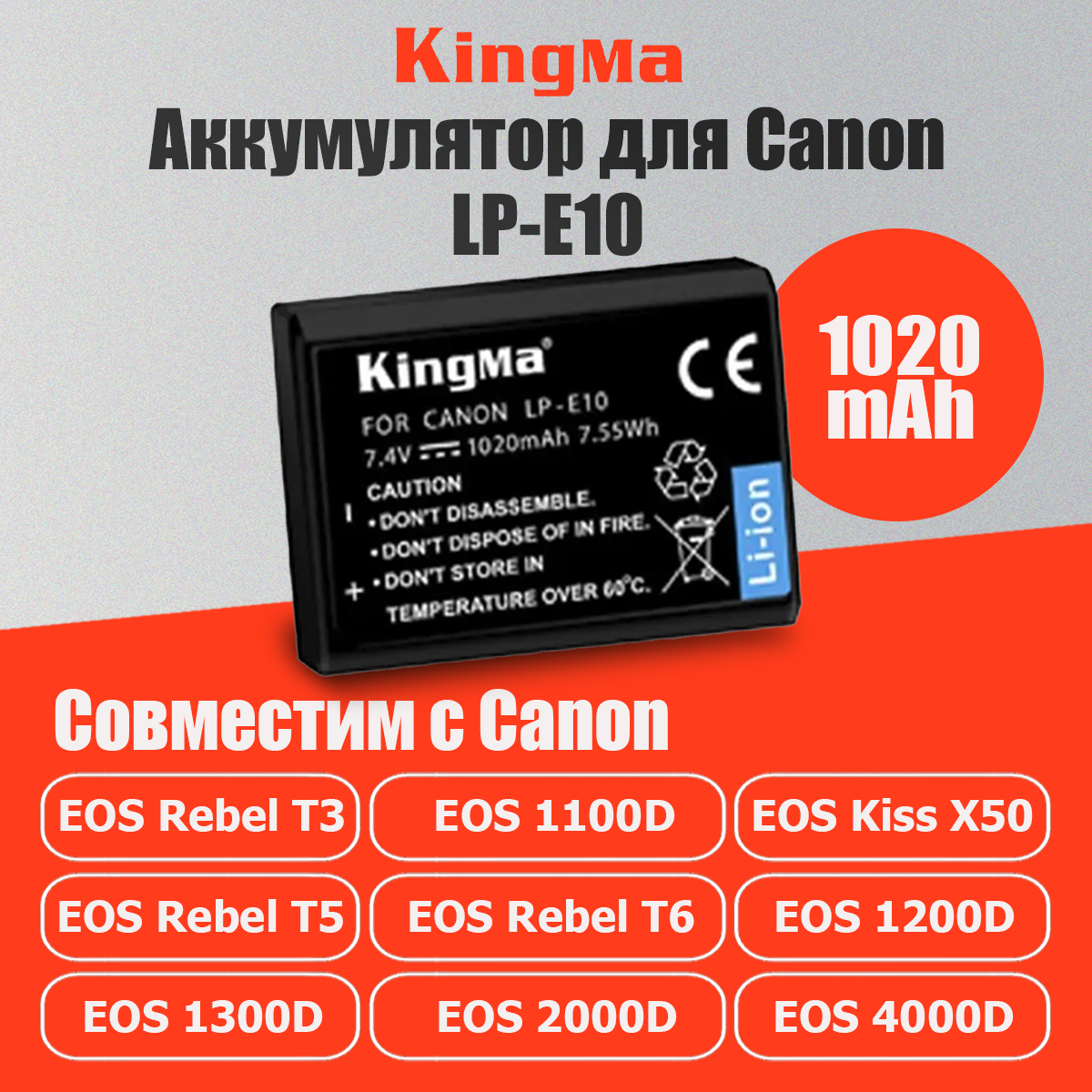 

Аккумулятор Kingma LP-E10 для Canon 1020мАч, Черный, LP-E10