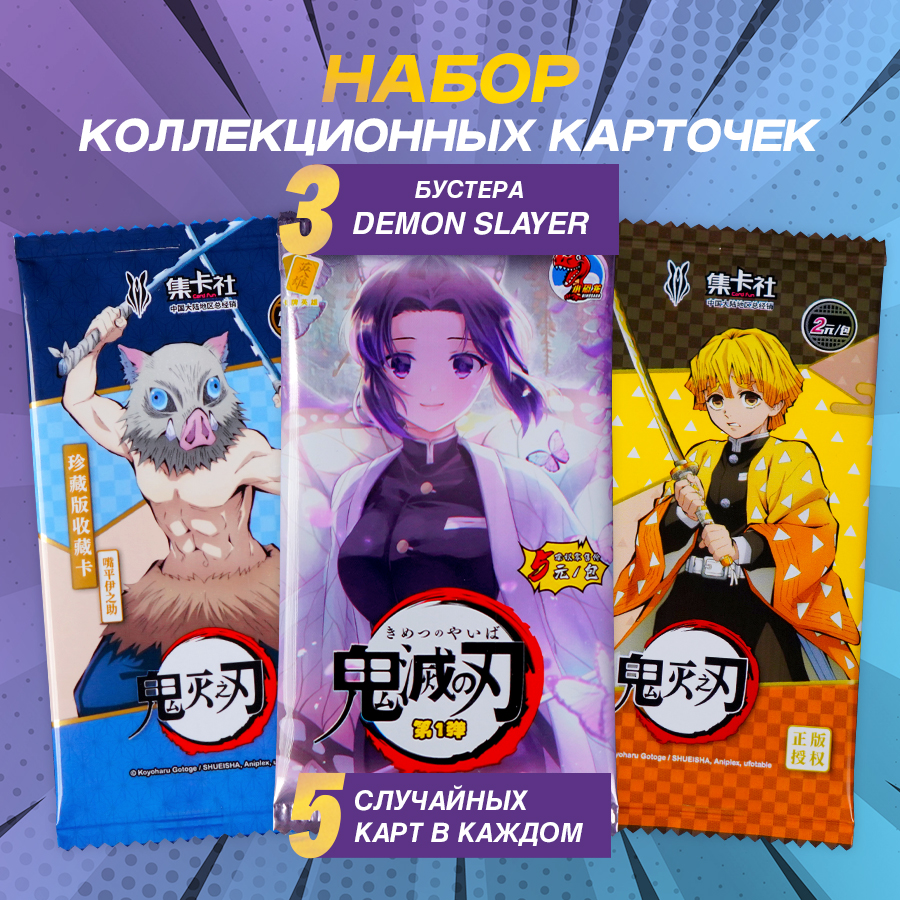 

Набор Коллекционные Карточки Клинок Рассекающий Демонов
