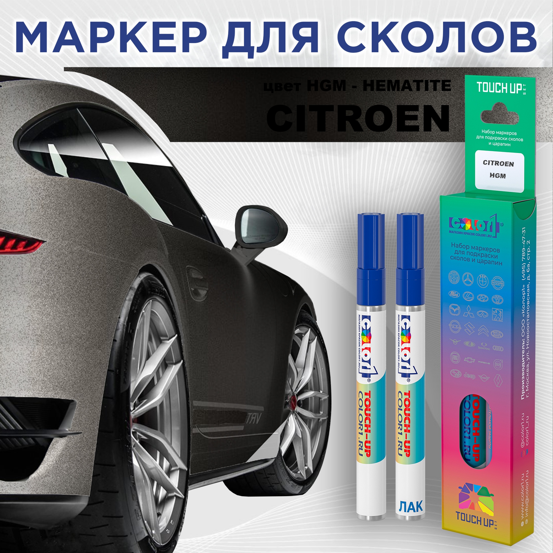 

Маркер с краской COLOR1 для CITROEN, цвет HGM - HEMATITE, Прозрачный, CITROENHGMHEMATITEMRK-1