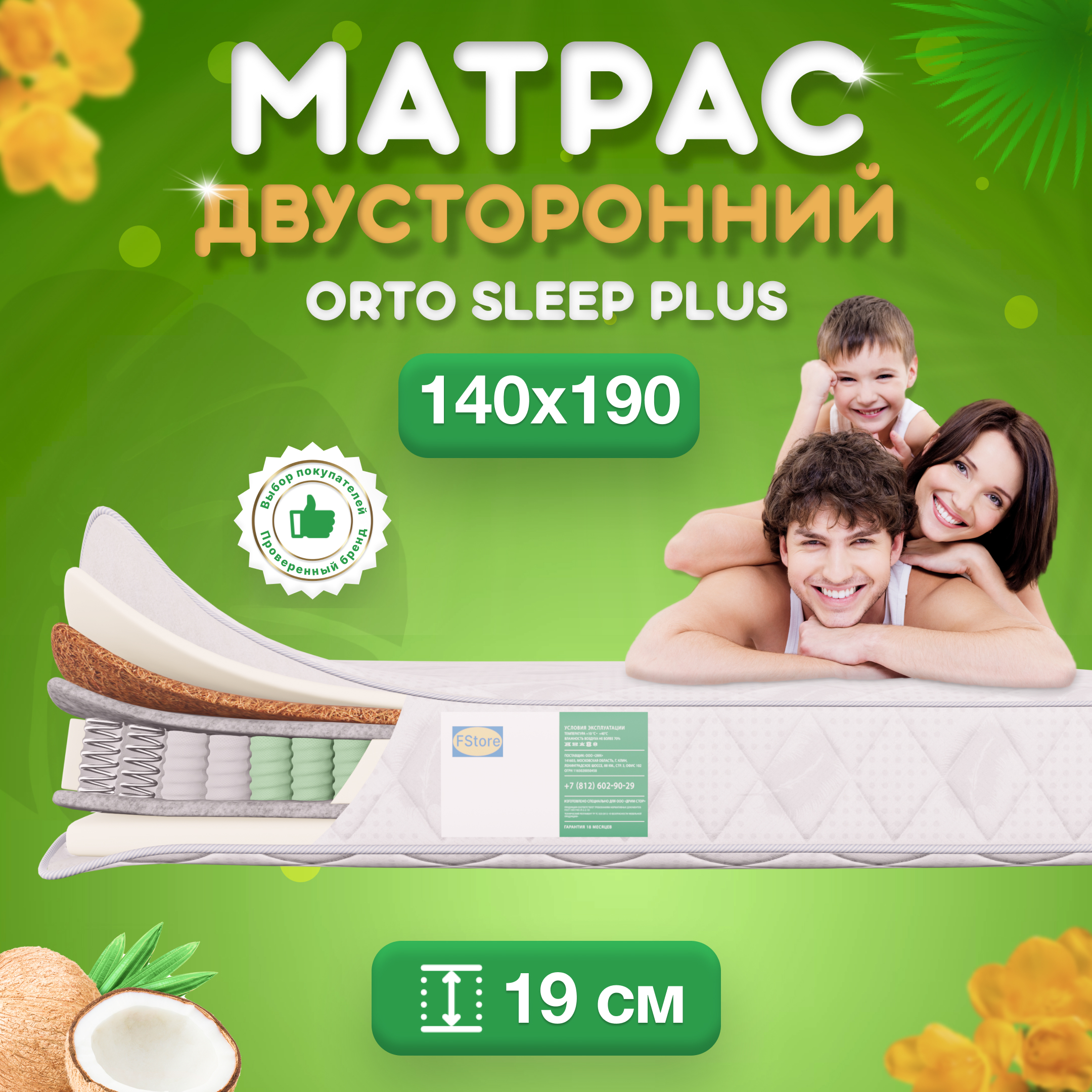 

Ортопедический матрас FStore Orto Sleep Plus, Независимые пружины, 140х190 см, Белый, Orto Sleep Plus