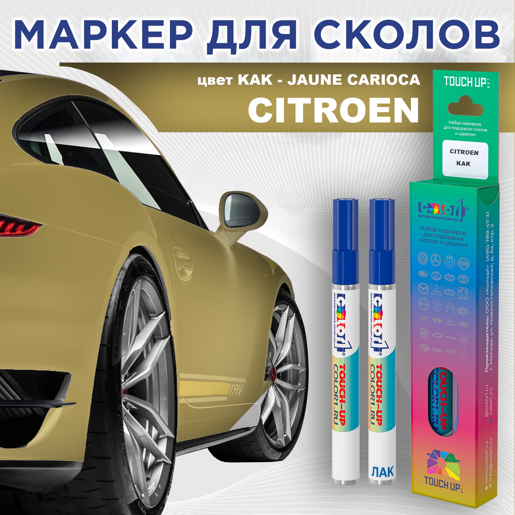 

Маркер с краской COLOR1 для CITROEN, цвет KAK - JAUNE CARIOCA, Прозрачный, CITROENKAKJAUNEMRK-1