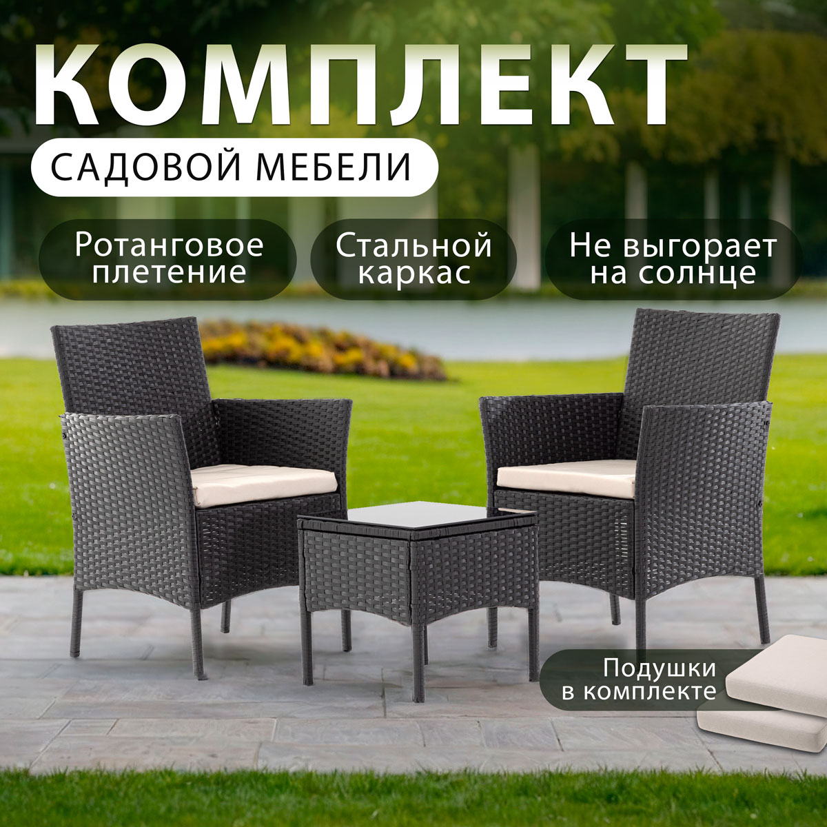 Комплект садовой мебели из ротанга 71301 Green Glade