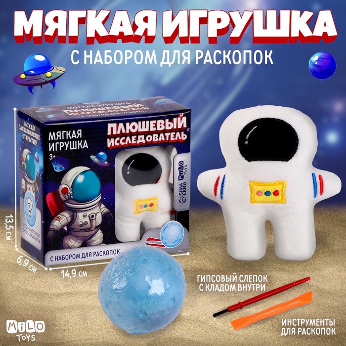 

Набор мягкая игрушка с раскопками Космонавт белый