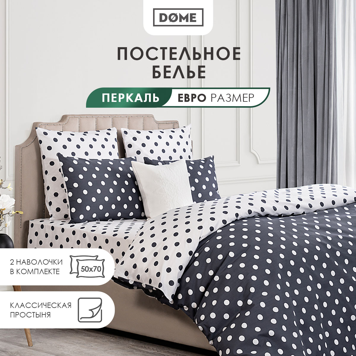 

Постельное белье Dome Евро хлопок-перкаль, ФРЕДЕРИСИЯ