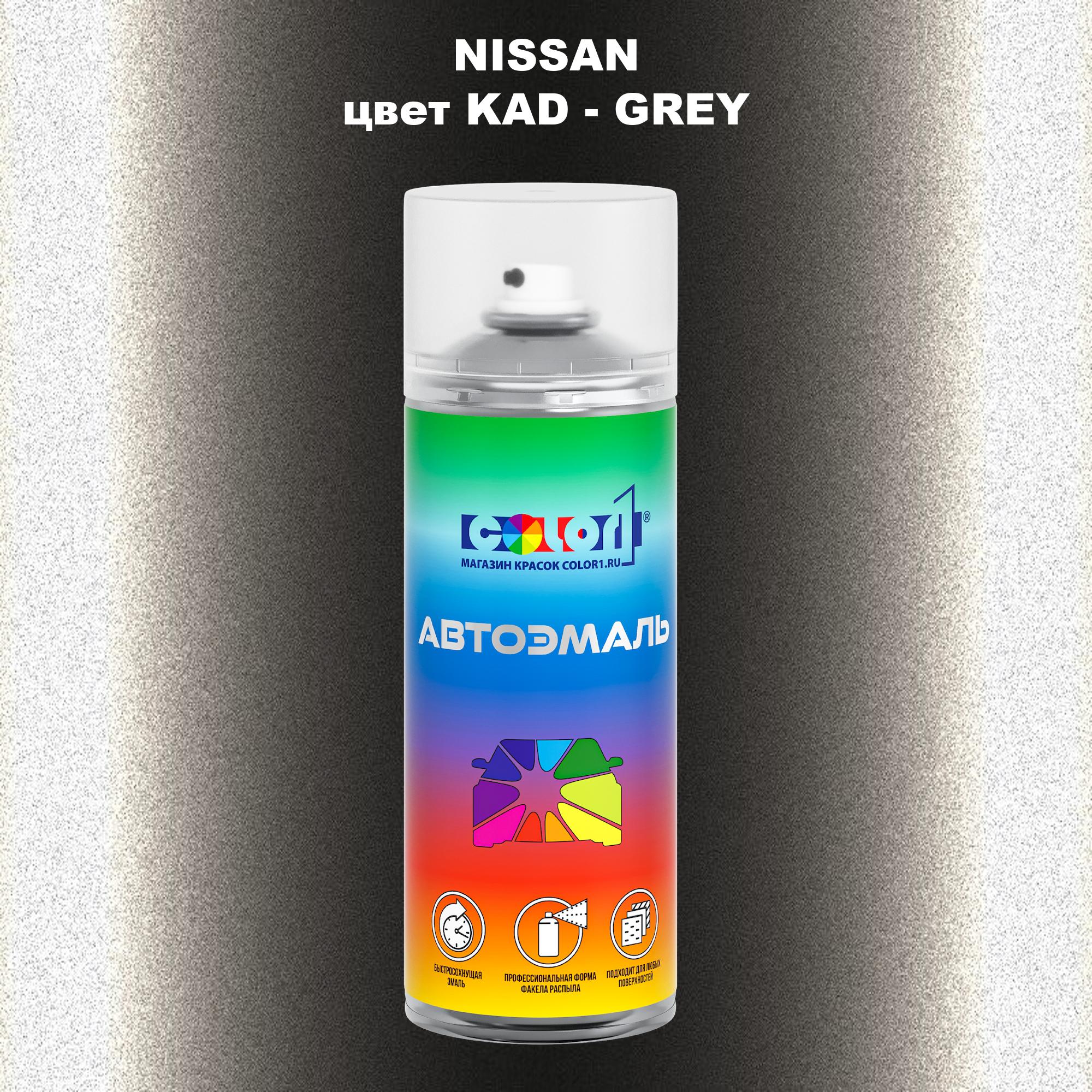 

Аэрозольная краска COLOR1 для NISSAN, цвет KAD - GREY, Серый