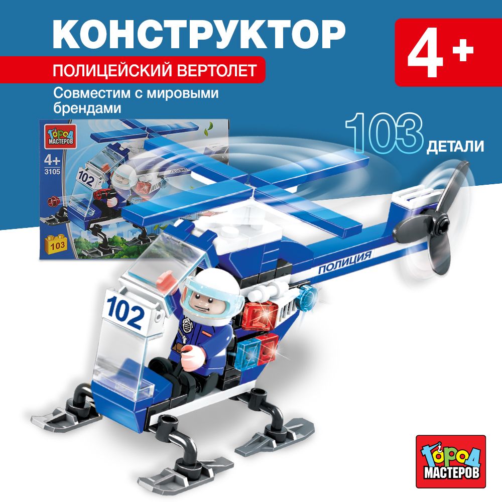 

Город мастеров Конструктор - Полицейский вертолет, с фигуркой, 103 детали