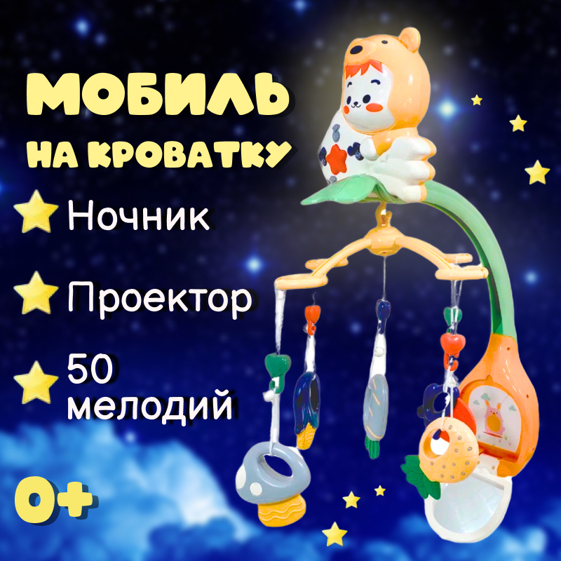 

Мобиль музыкальный Youleen 8309 0+