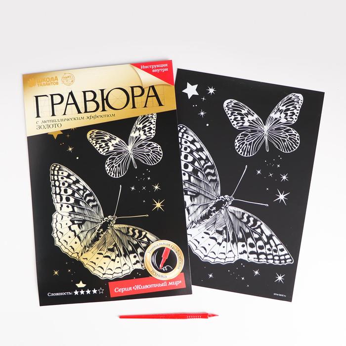 

Гравюра Школа талантов Бабочки, металлический эффект серебро, 21 х 30 см