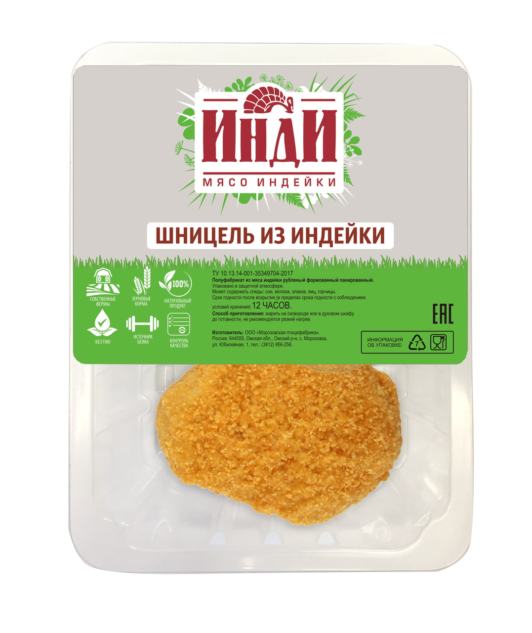 

Шницель из индейки Инди Халяль охлажденный 400 г