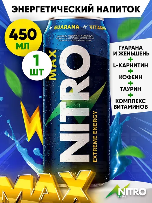 Энергетический напиток NITRO MAX Energy женьшень гуарана, 0,45 л