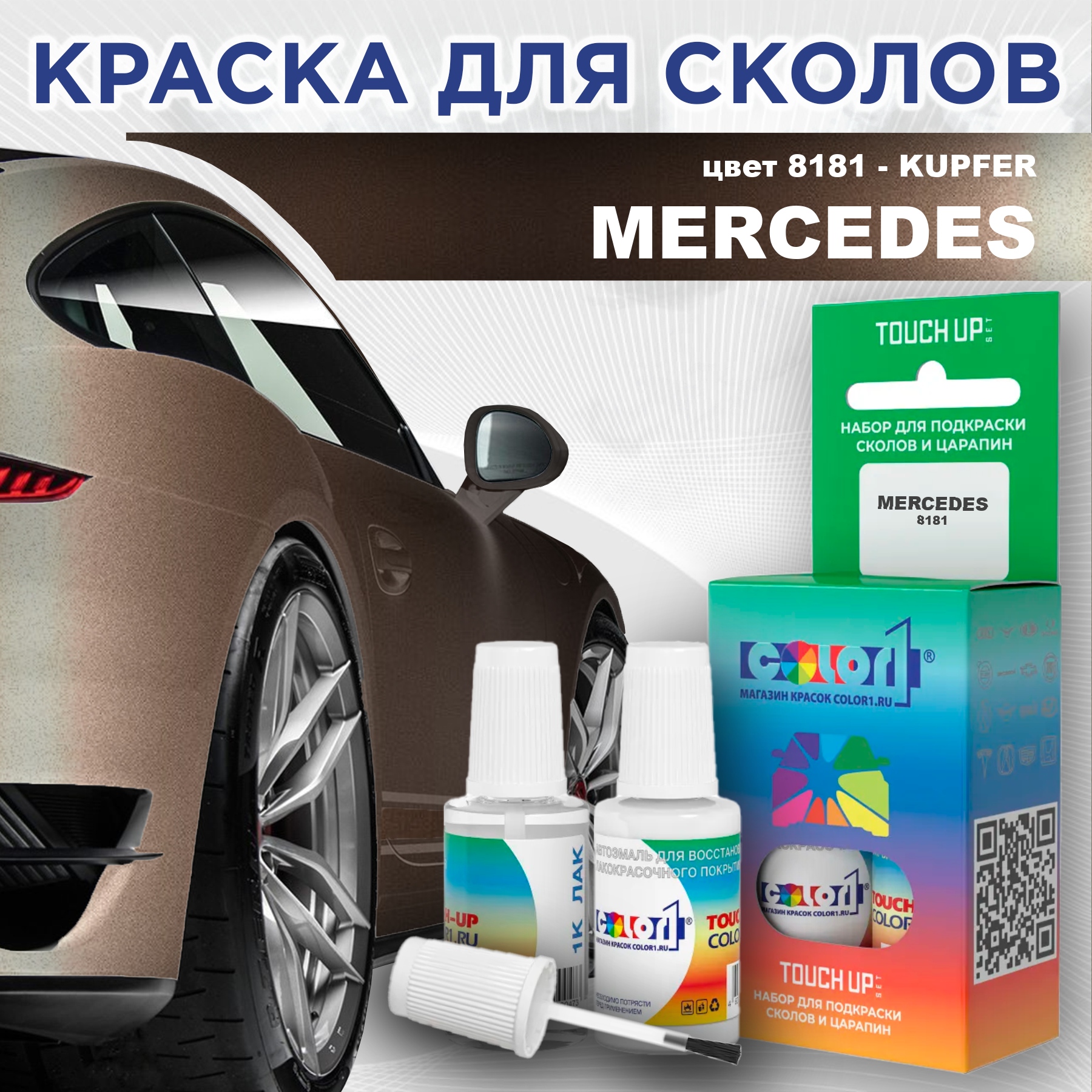 

Краска для сколов во флаконе с кисточкой COLOR1 для MERCEDES, цвет 8181 - KUPFER, Прозрачный