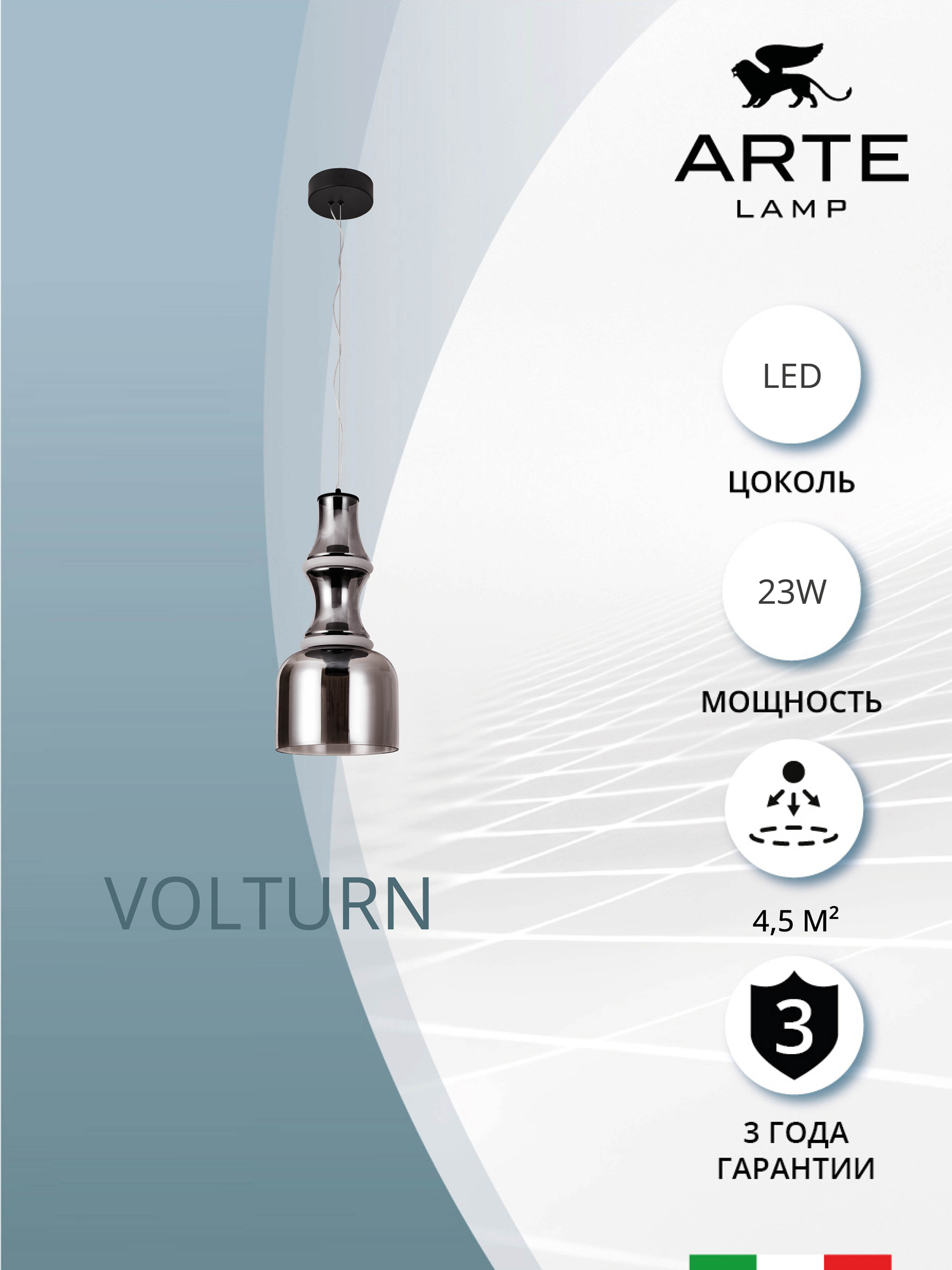 

Светильник Divinare VOLTURN 1243/06 SP-22, 1243