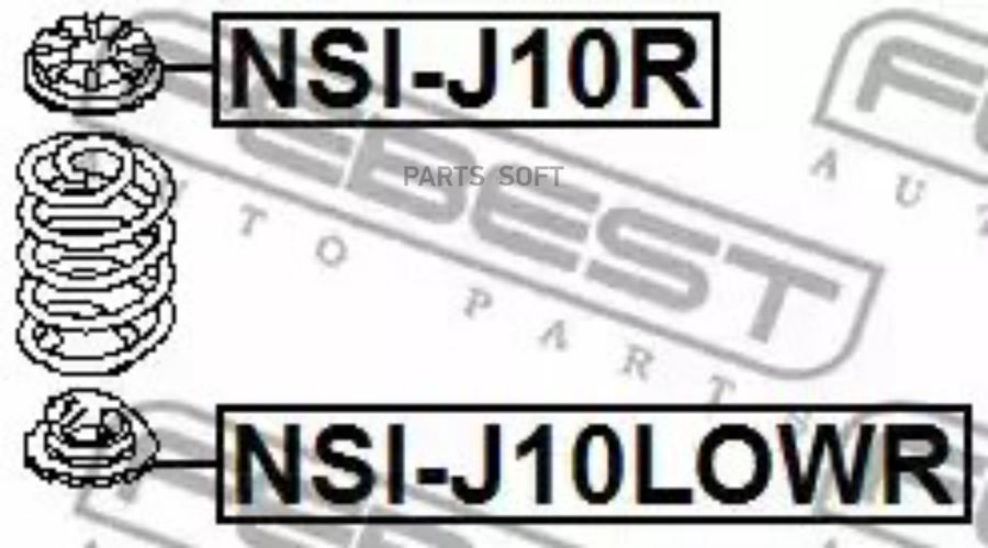 FEBEST NSIJ10LOWR Опора (проставка) пружины нижняя | зад прав/лев |