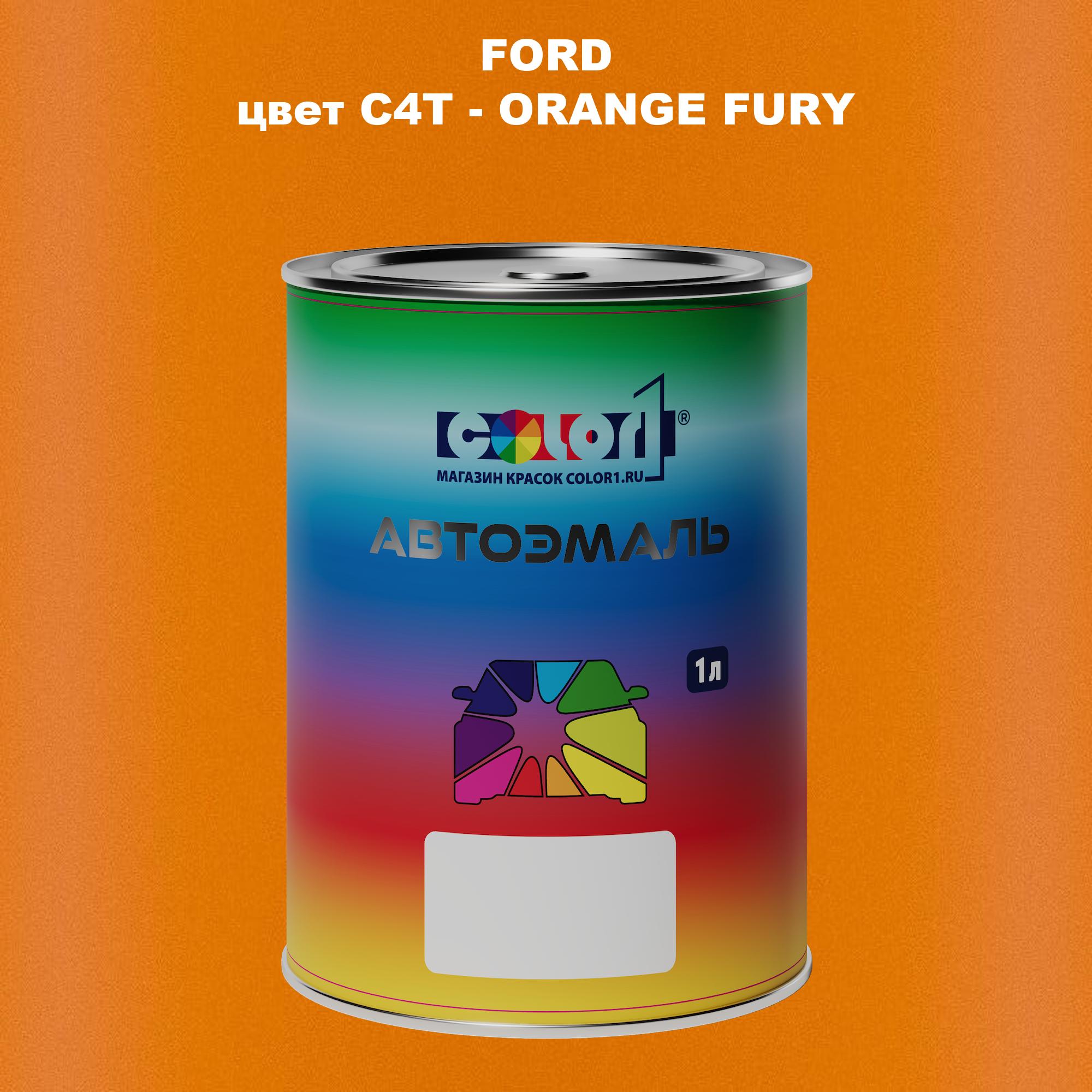 

Автомобильная краска COLOR1 для FORD, цвет C4T - ORANGE FURY, Прозрачный