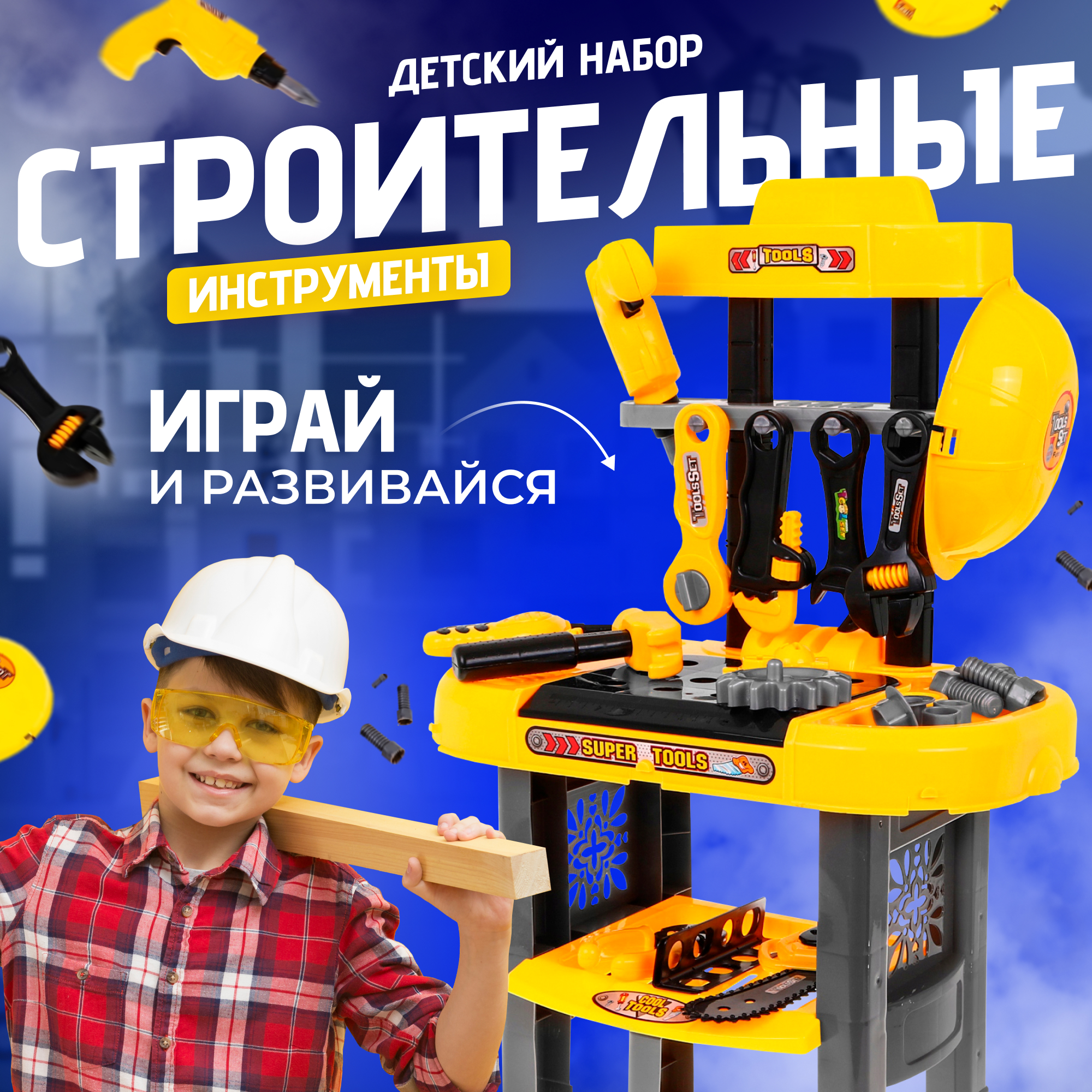 Набор игрушечных инструментов CHILITOY INS013A