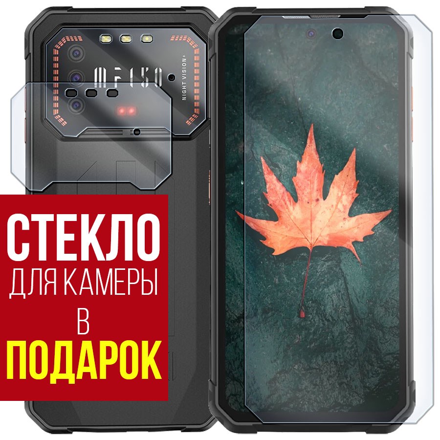 

Стекло защитное гибридное Krutoff для Oukitel F150 Air1 + камера (2шт.)
