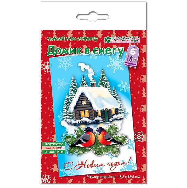 Набор для изготовления новогодней открытки Домик в снегу открытка дарья ноксо домик на холме