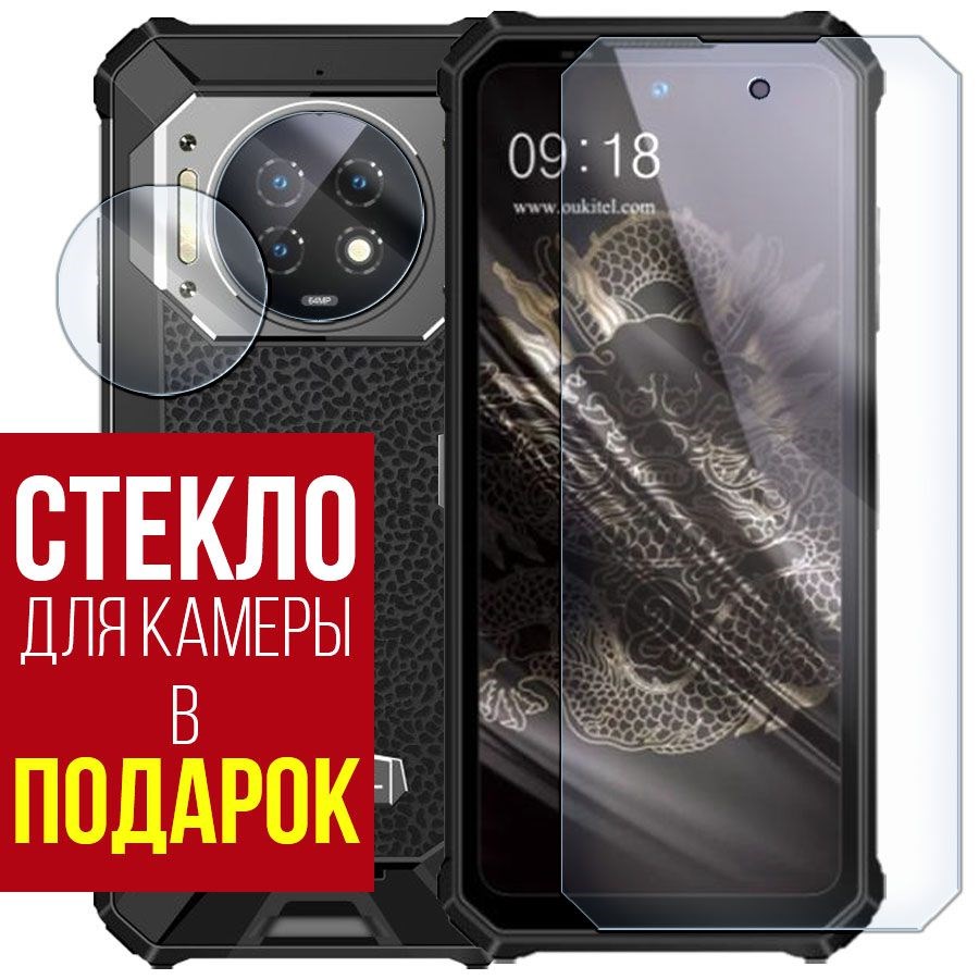 

Стекло защитное гибридное Krutoff для Oukitel WP19 + камера (2 шт.)