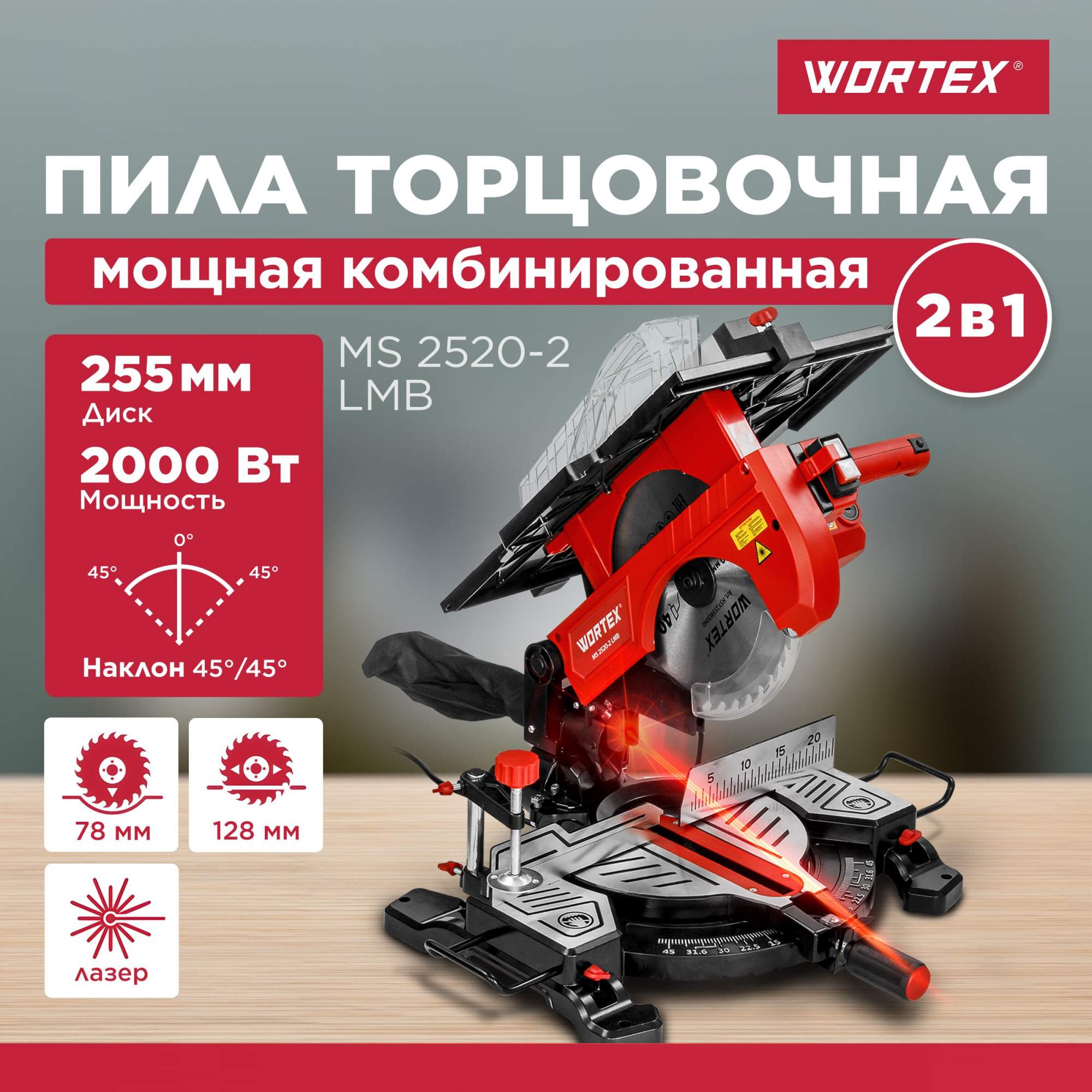 Пила торцовочная комбинированная WORTEX MS 2520-2 LMB 1329583